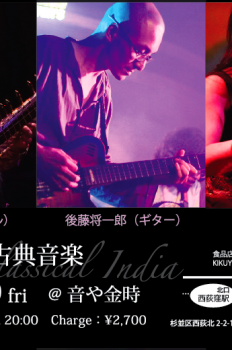 8/29fri.  新インド古典音楽ライブ