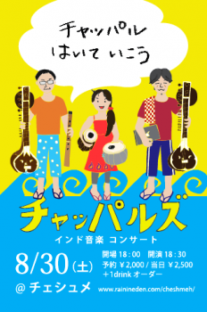 8/30sat  チャッパルはいていこう