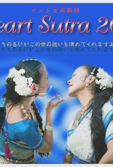 9/3 sat.  Heart Sutra  2014