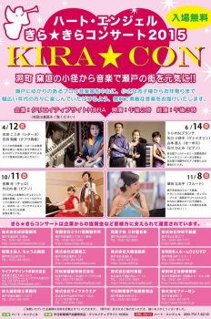 4/12sun  きら★きらコンサート2015　第一回