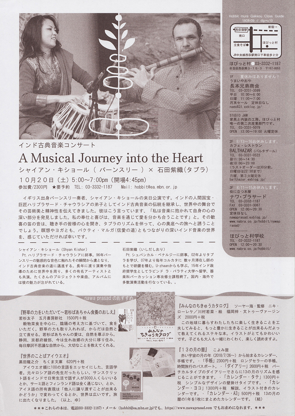18.10.20　A Musical Journey into the Heart