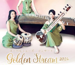 3/21　Golden Stream 2024　ヌーベルミューズ