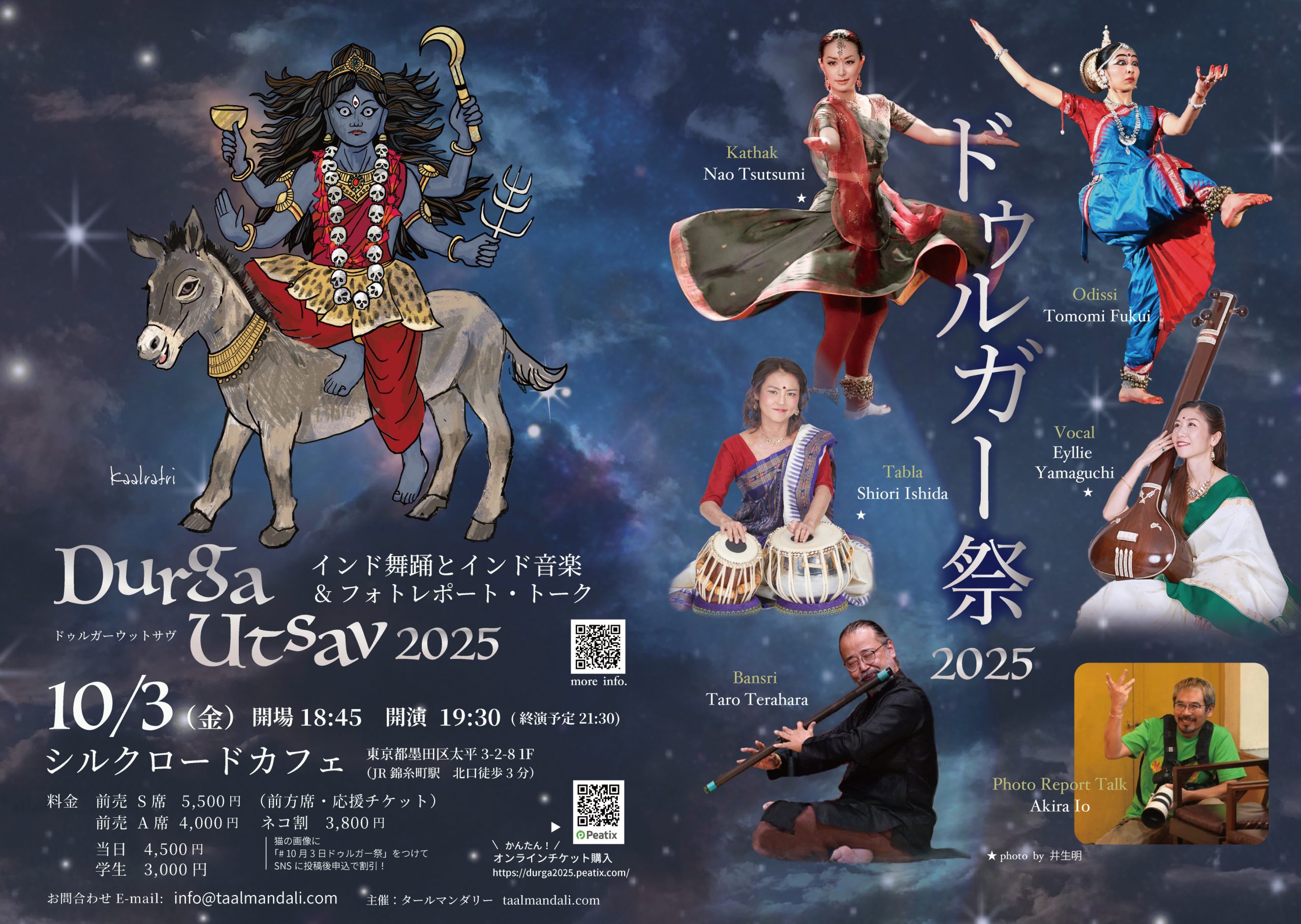 10/3 ドゥルガー祭 DURGA UTSAV 2025