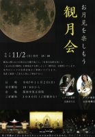 観月会　11/2 薬師寺 東京別院　 11/5 薬師寺 東関東別院